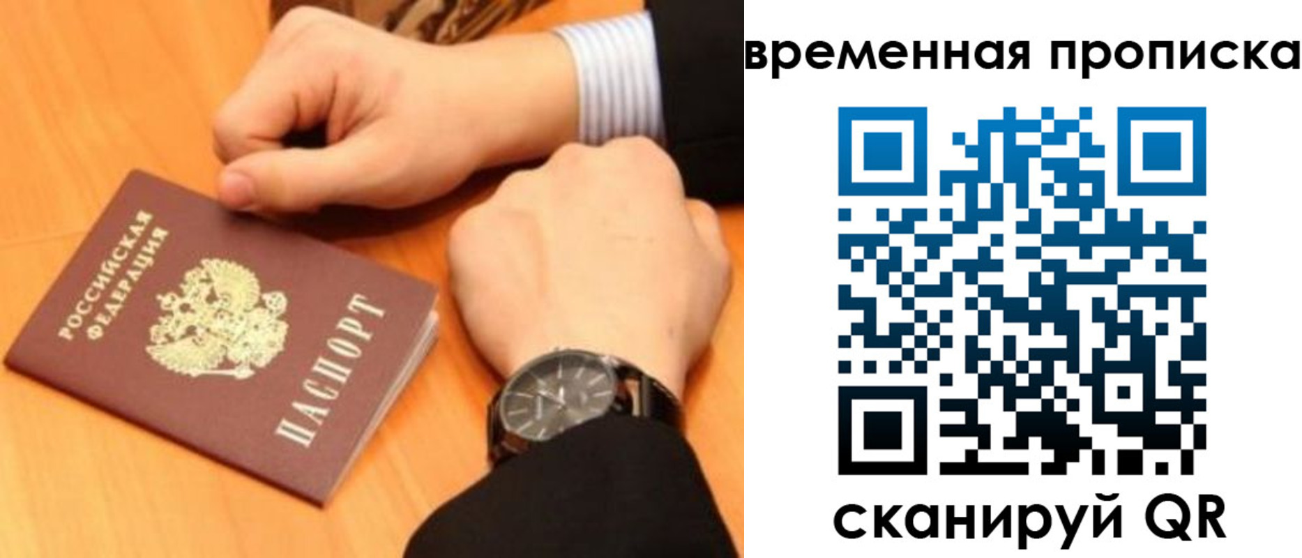 временная регистрация 2025 в Янауле