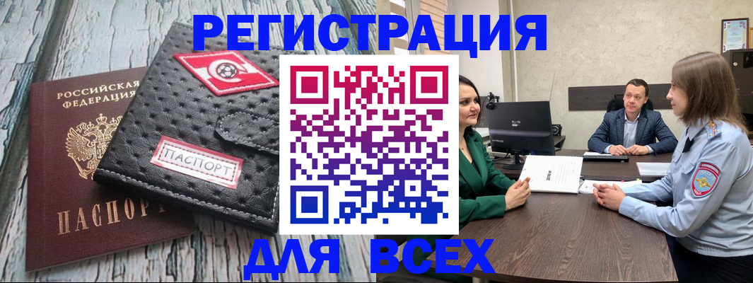 временная регистрация законно в Янауле