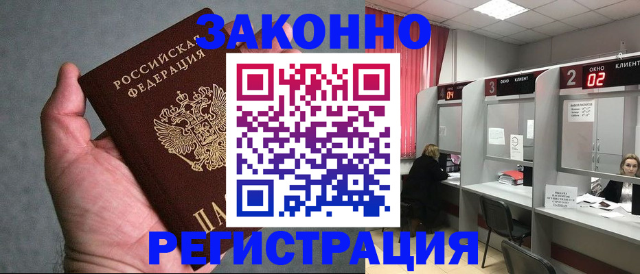 прописка для кредита в Янауле